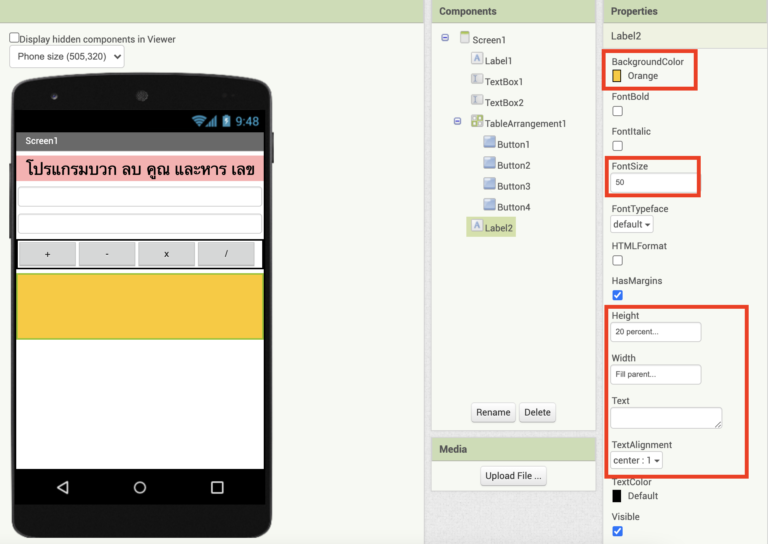 การพัฒนาแอปพลิเคชันด้วย MIT App Inventor - ครูไอที