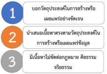 การประเมินความน่าเชื่อถือของข้อมูล