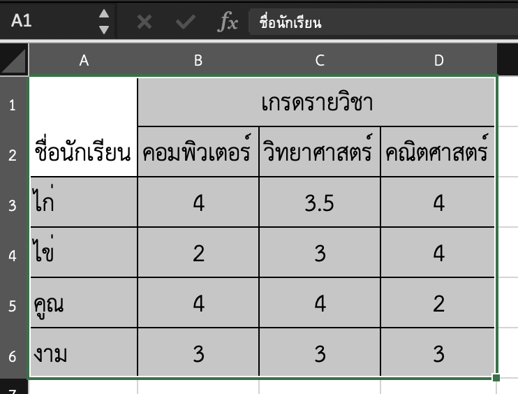 การเลือกช่วงข้อมูล