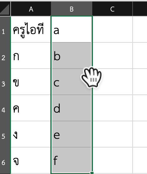 การย้ายข้อมูล Excel