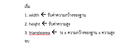 Variable Assignment Pseudocode